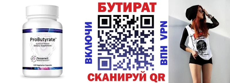 Бутират бутандиол  Усть-Кут 